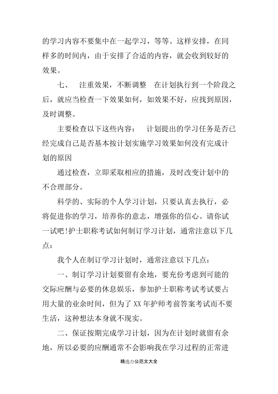 医学院学生学习计划_第3页