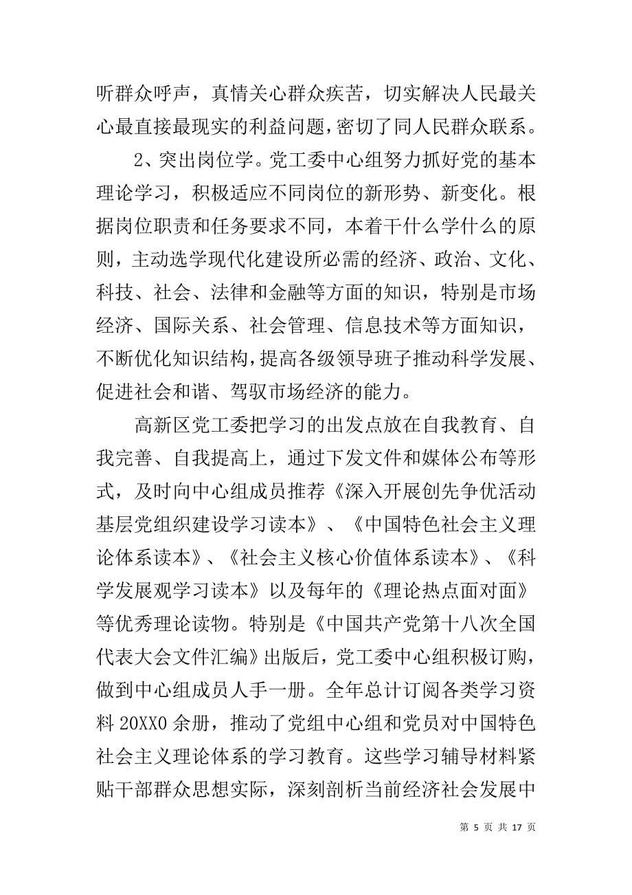 中心组学习心得体会1_第5页