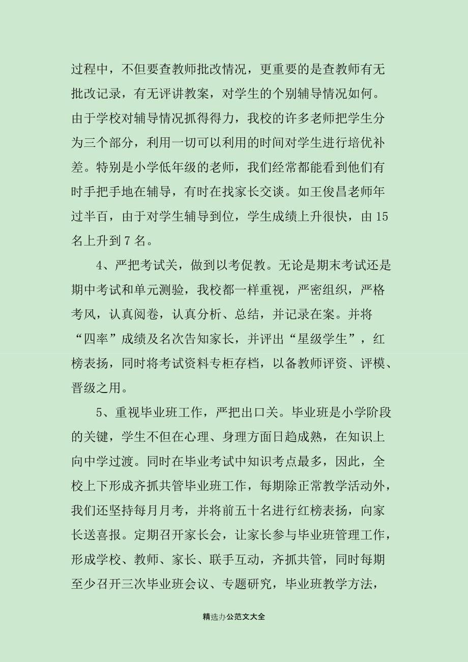 关于质量管理的总结_第5页