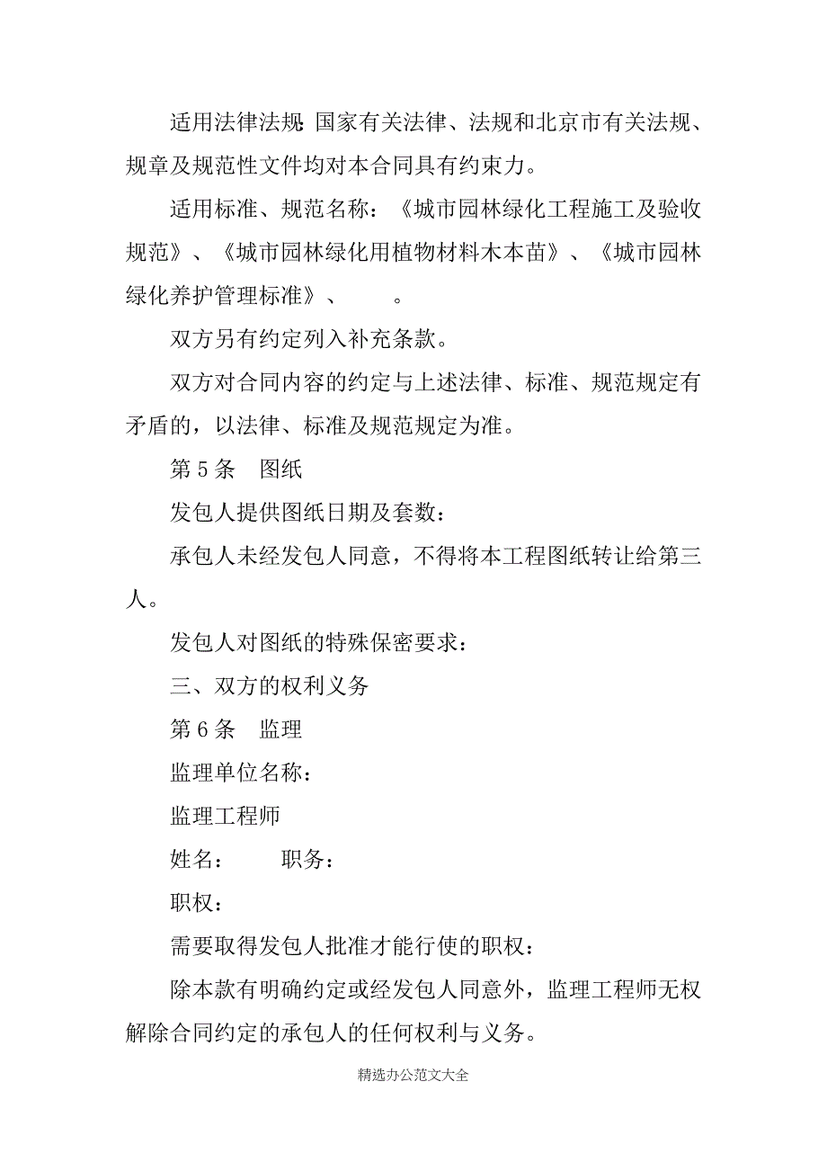 北京市园林绿化建设工程施工合同XX专业版_第3页