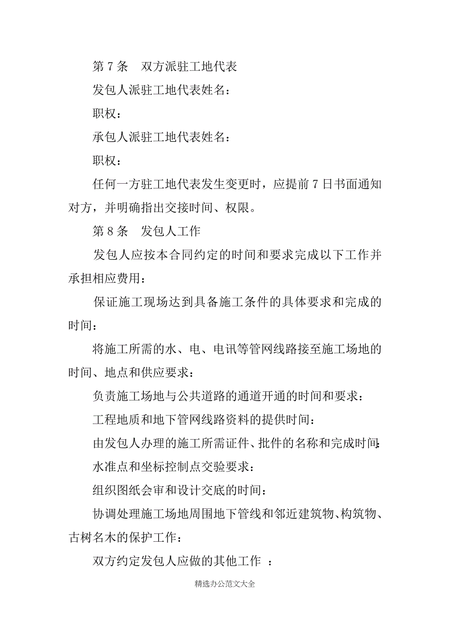 北京市园林绿化建设工程施工合同XX专业版_第4页