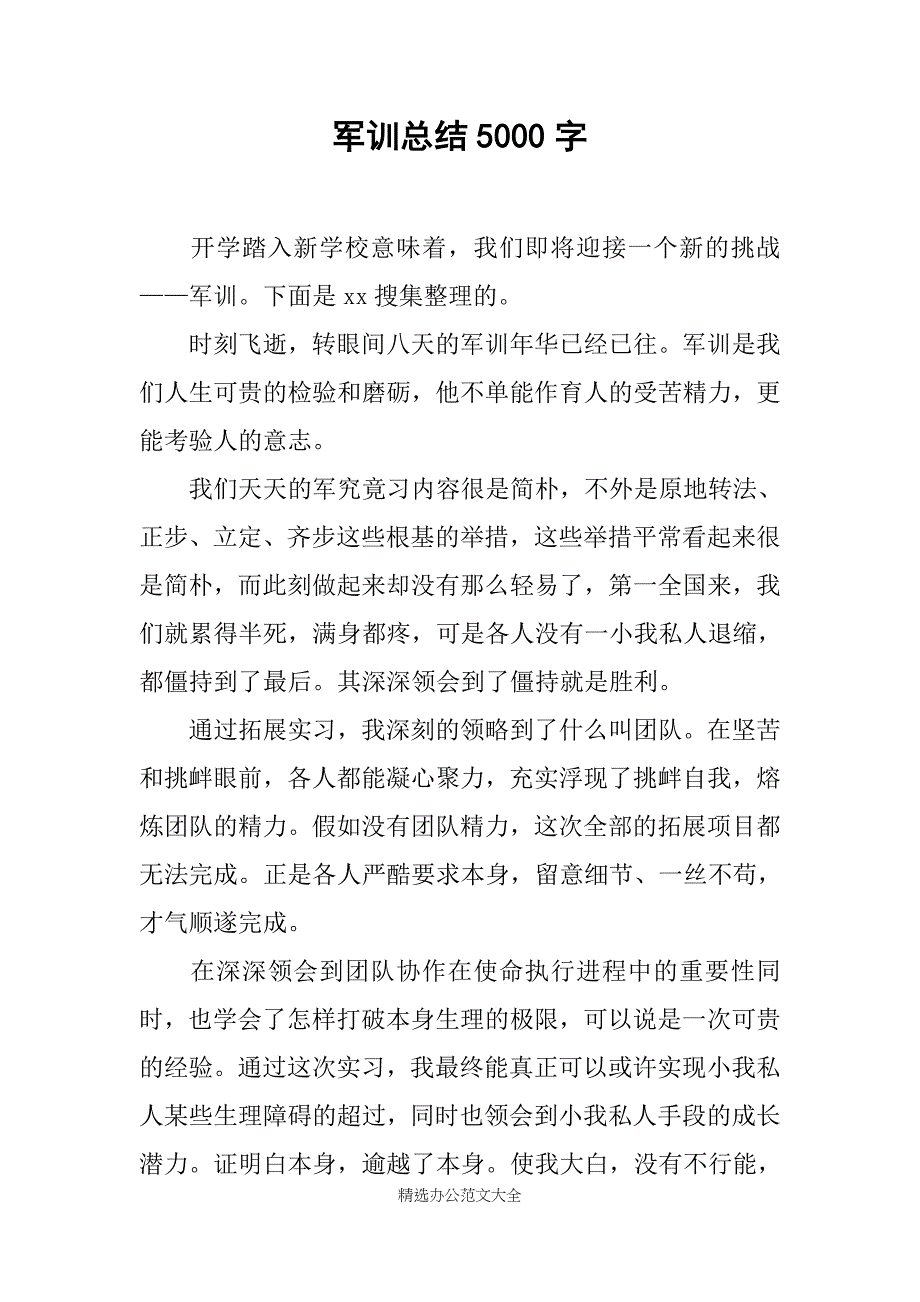 军训总结5000字_第1页