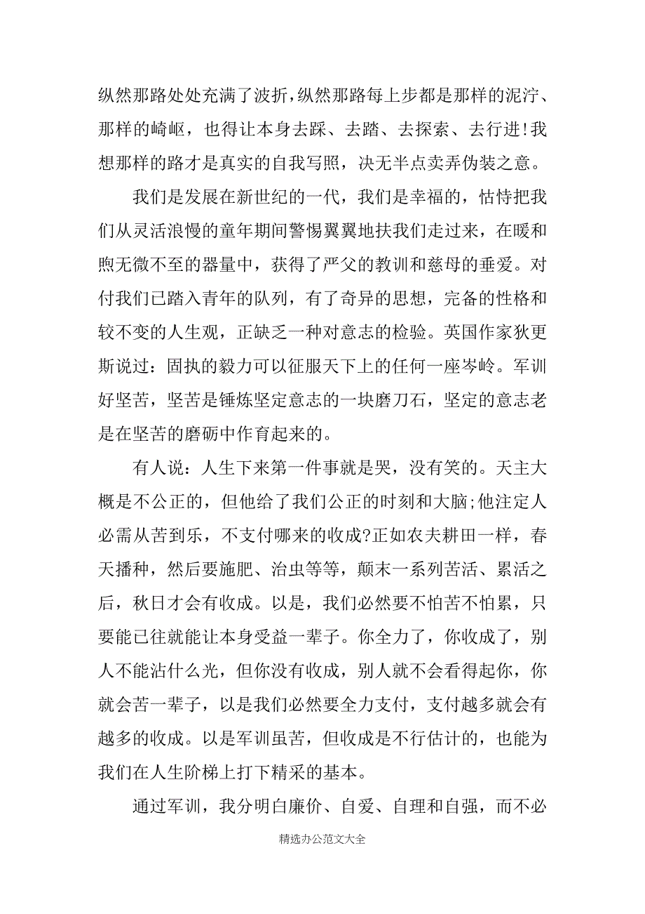 军训总结5000字_第4页