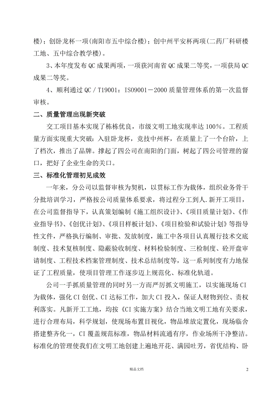 南阳公司2003科技工作报【GHOE]_第2页