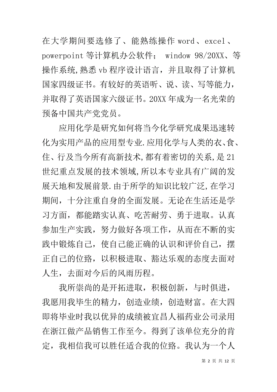 化学自荐书_第2页