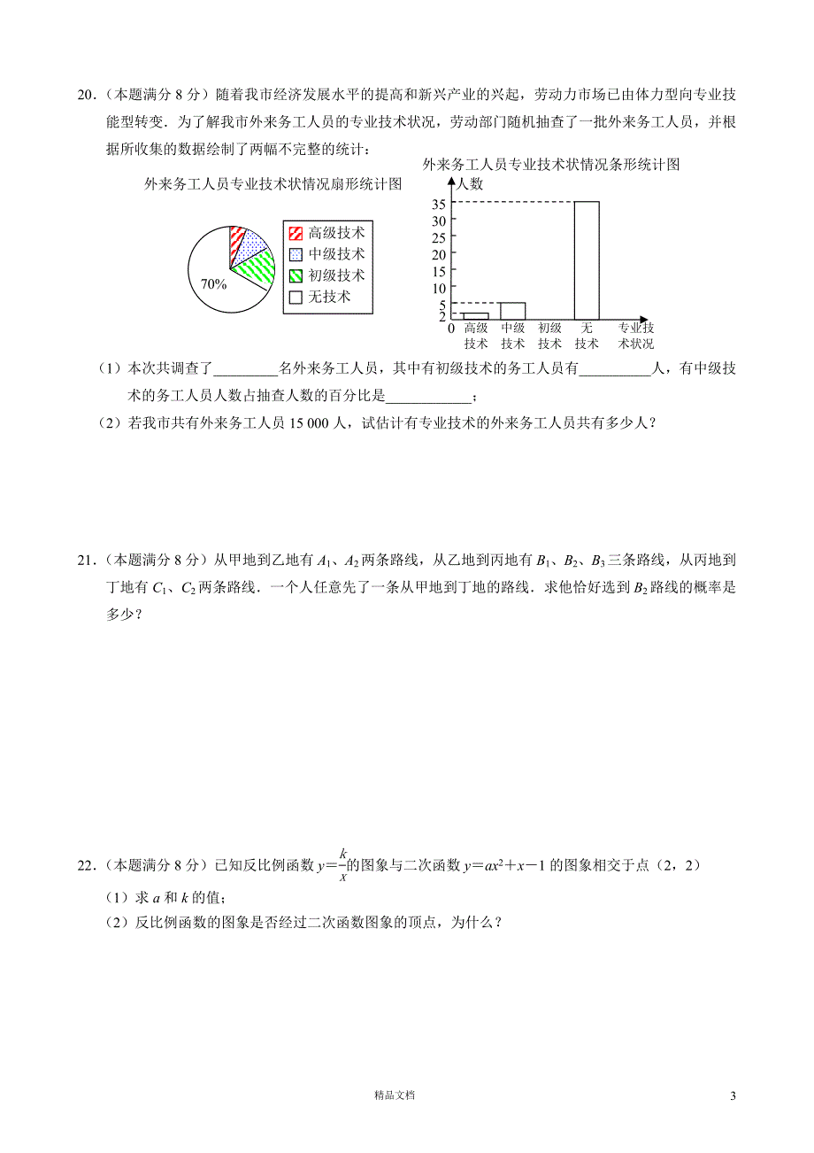 【2010年】江苏省连云港市中考数学试题【GHOE]_第3页