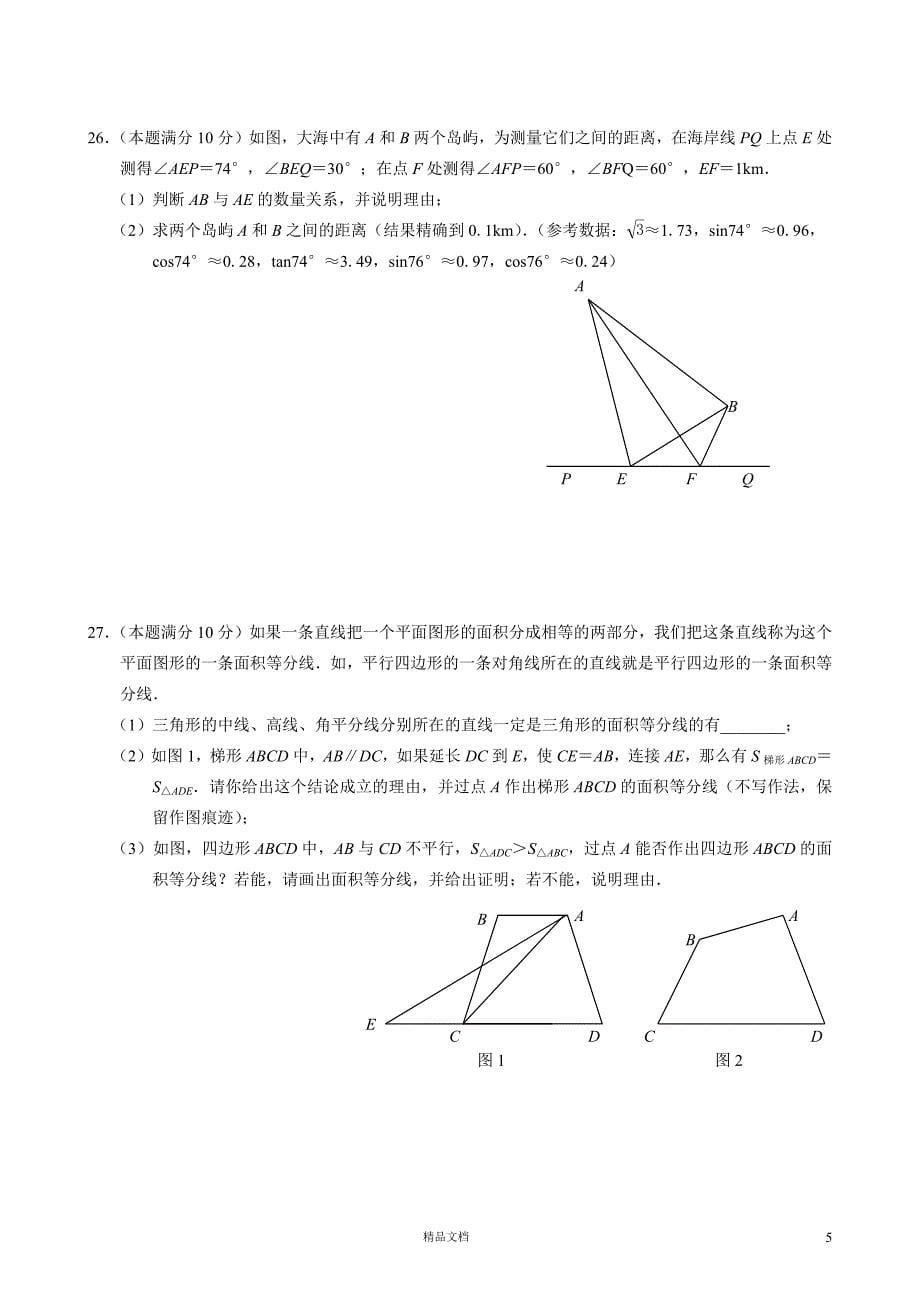 【2010年】江苏省连云港市中考数学试题【GHOE]_第5页