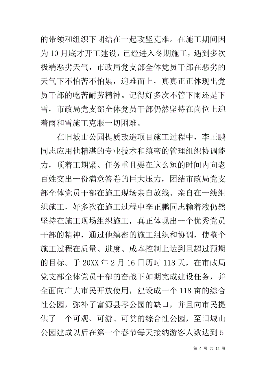 四有四爱教师演讲稿 四有教师师德演讲稿_第4页