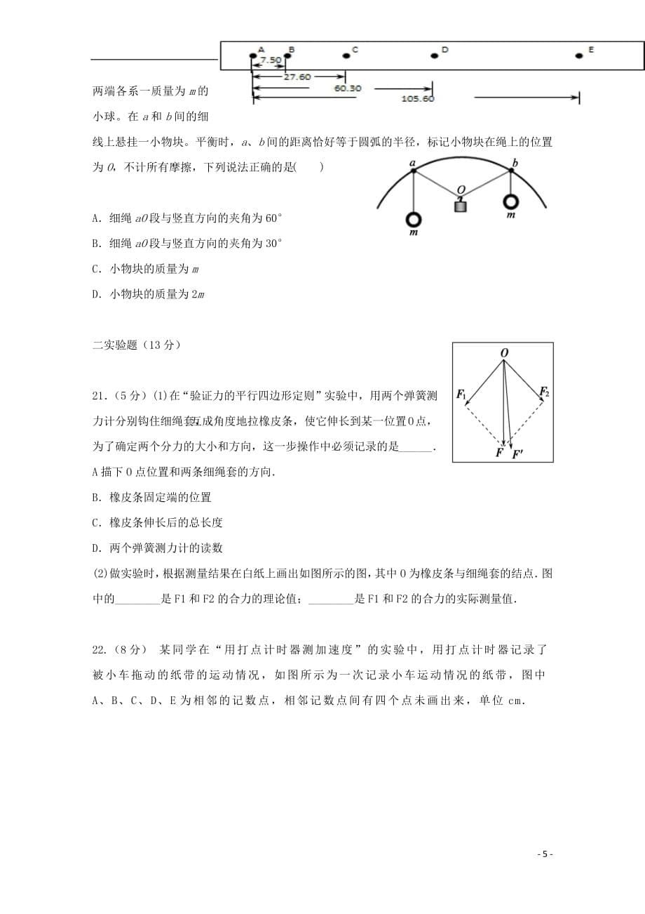 北京市2017_2018学年高一物理上学期期中试题20180802034_第5页