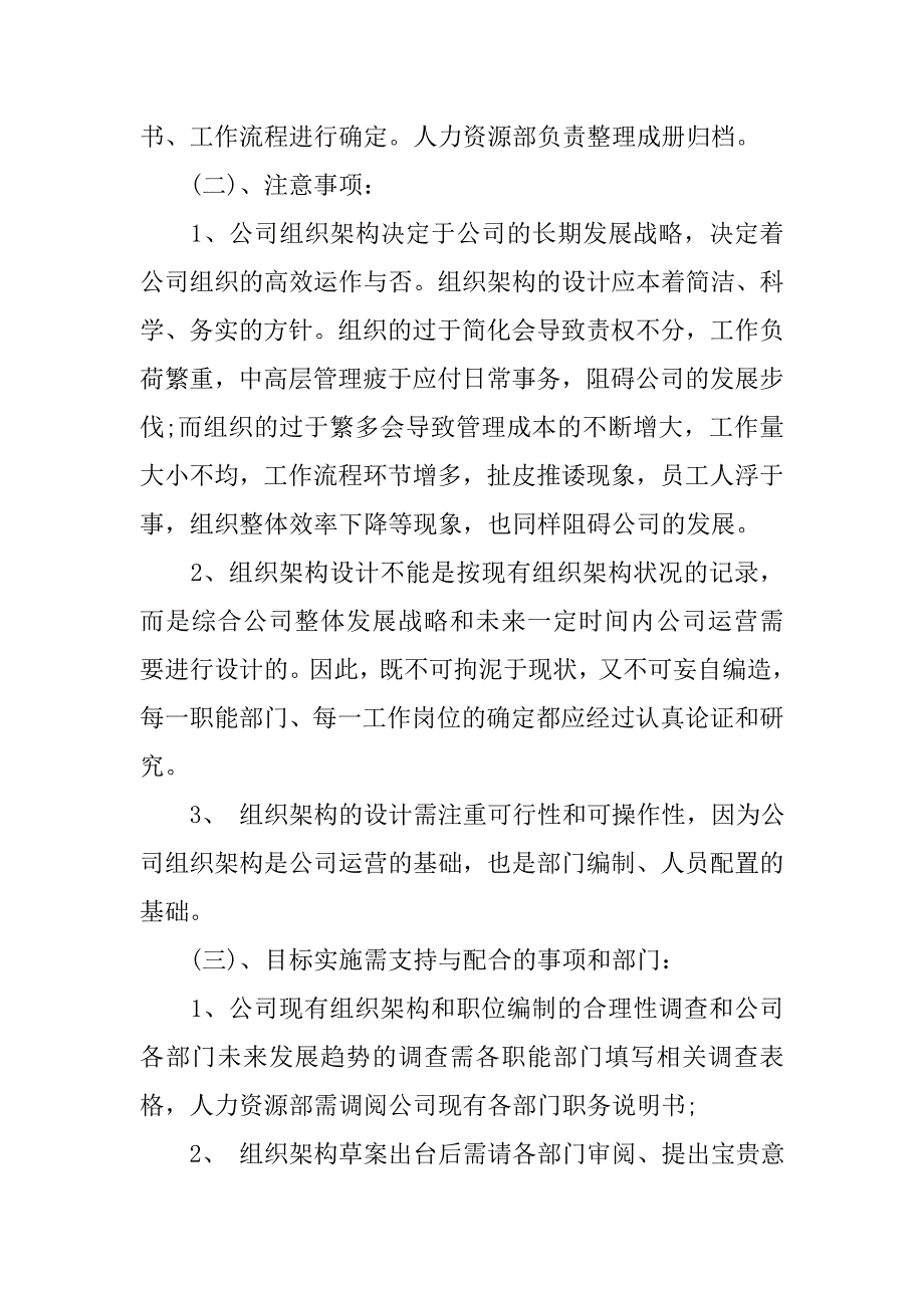 人力资源工作计划20XX_第2页