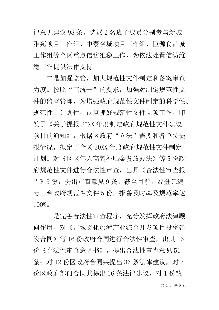 区政府法制办工作总结_第2页