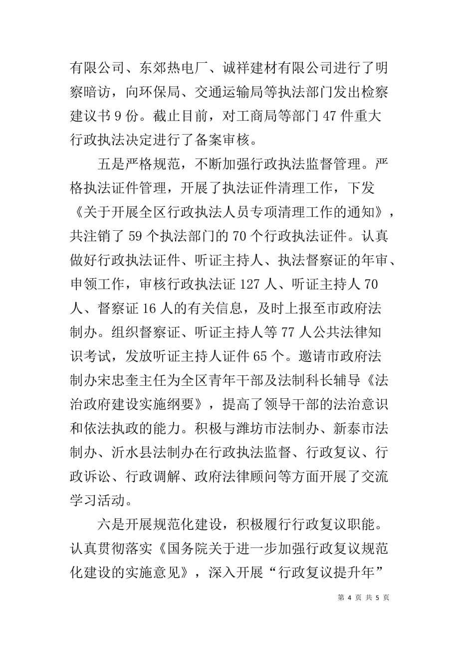 区政府法制办工作总结_第4页