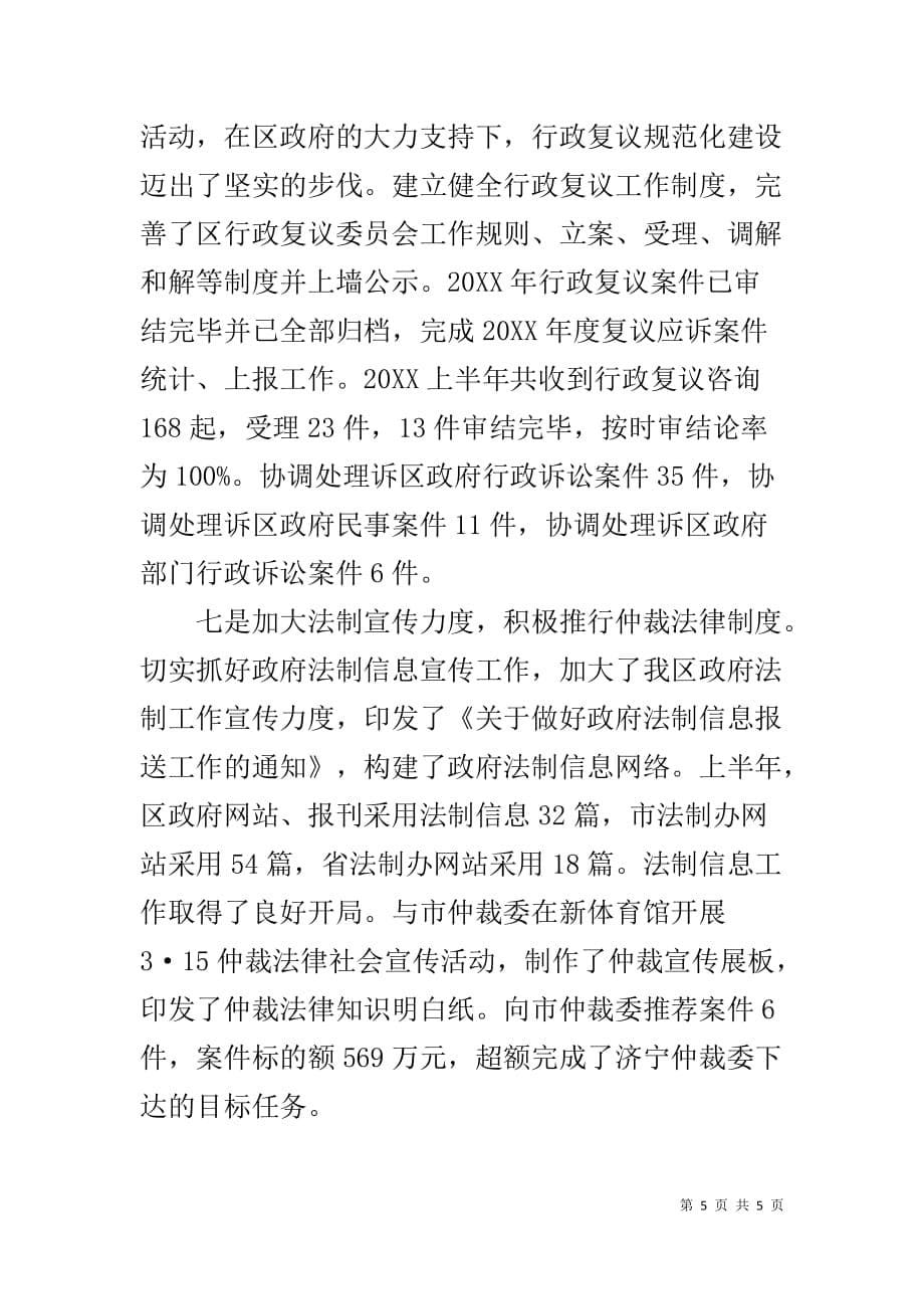 区政府法制办工作总结_第5页