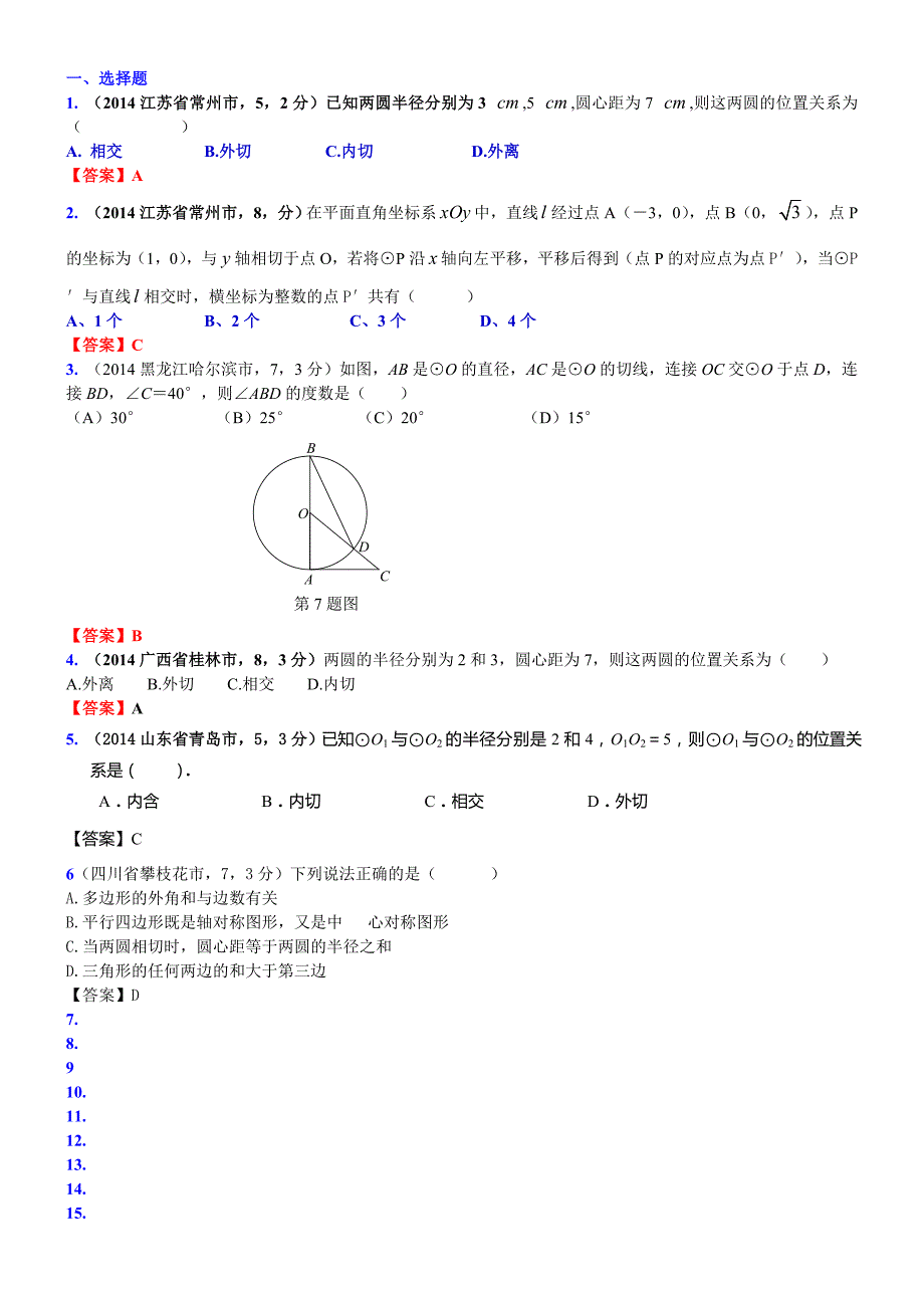 035.与圆有关的位置关系（含切线的性质和判定）（C）【工程类】_第1页