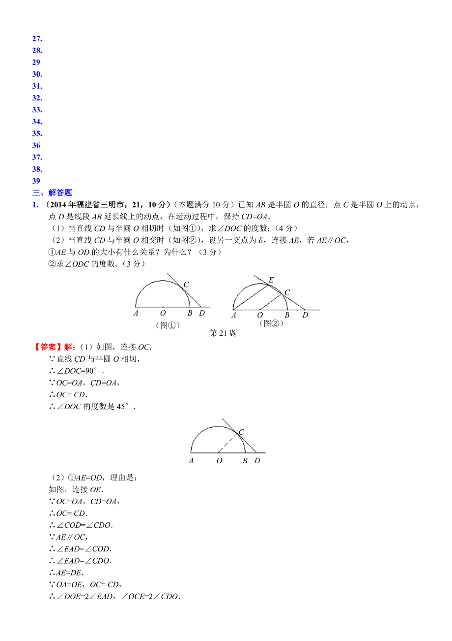 035.与圆有关的位置关系（含切线的性质和判定）（C）【工程类】_第4页