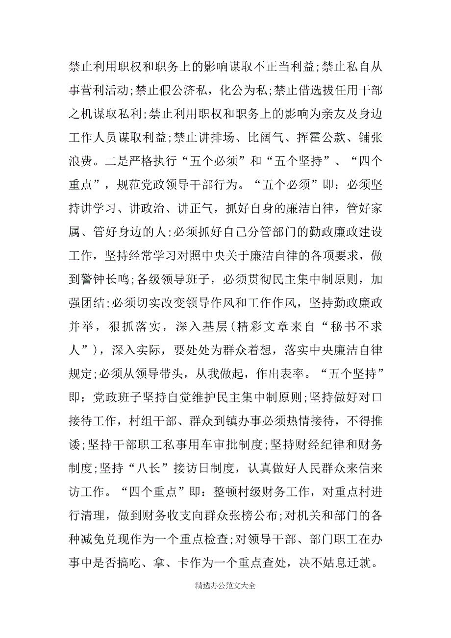 乡镇纪委工作年度总结_第3页