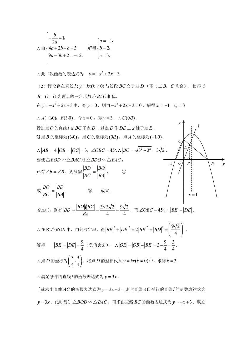 2007年中考试题分类汇编（二次函数）6选4填11解【教育类】_第5页