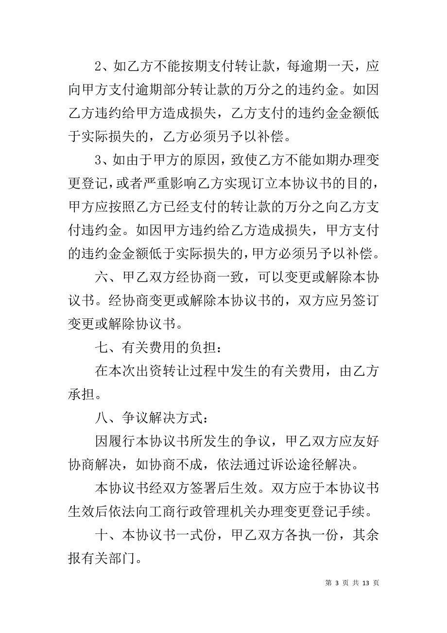 出资转让协议书1_第3页