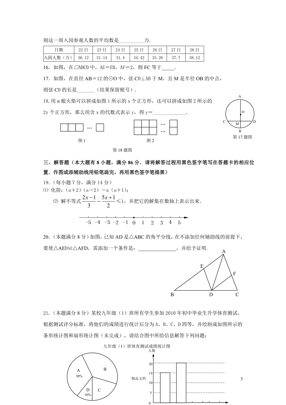 【2010.中考数学】宁德市试卷及答案【GHOE]_第3页