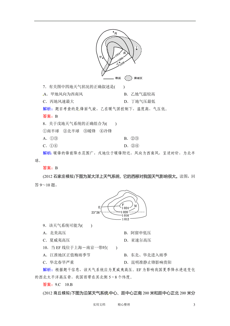 新.人教版.总结---高考地理一轮复习知能达标训练：9常见的天气系统（试题+答案+解析6页）_第3页