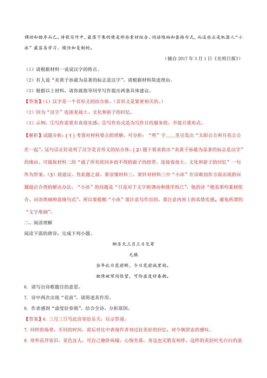 镇江市2018中考语文试题（解析版）_第4页