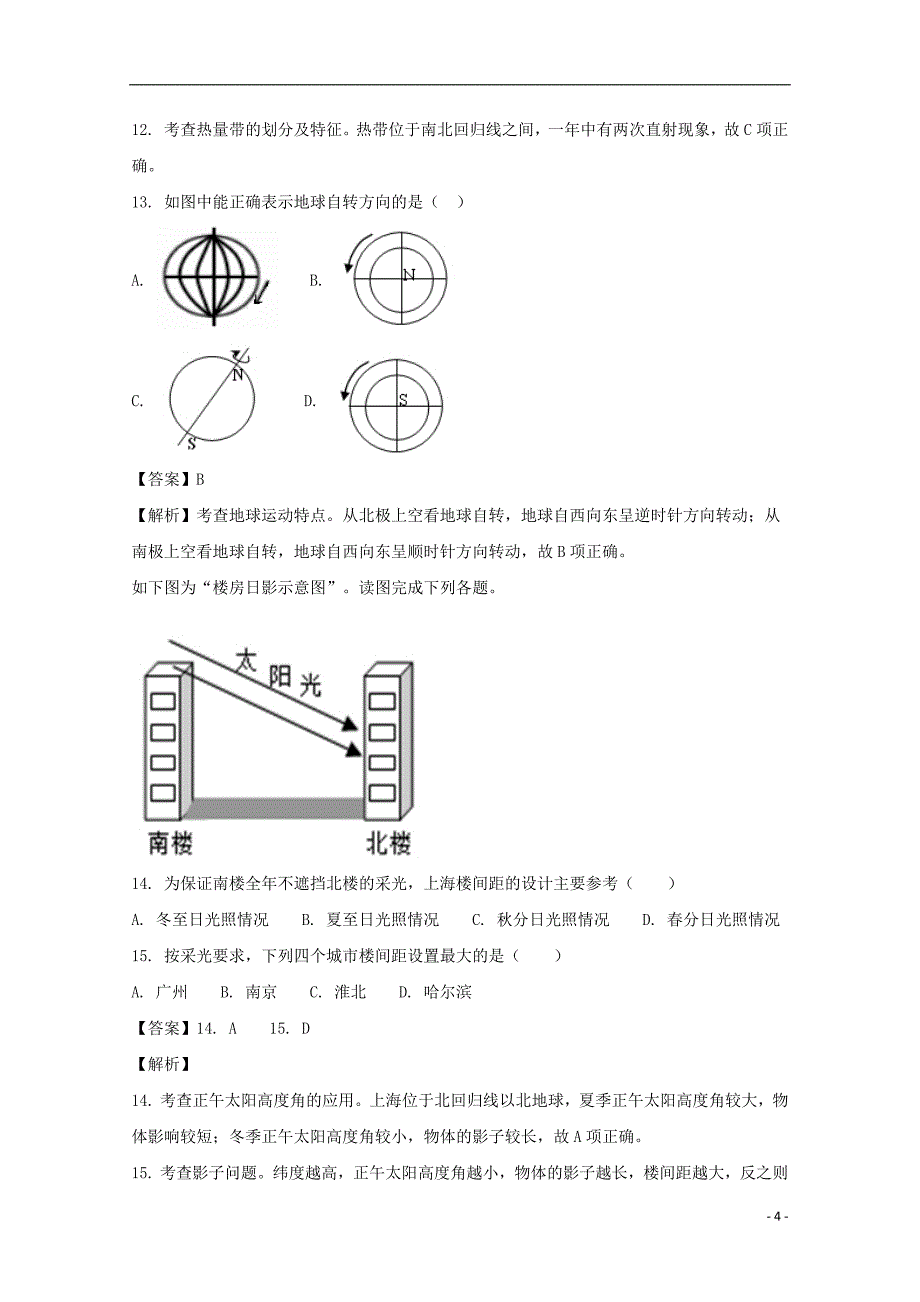 安徽省2017_2018学年高一地理上学期期中试题（含解析）_第4页