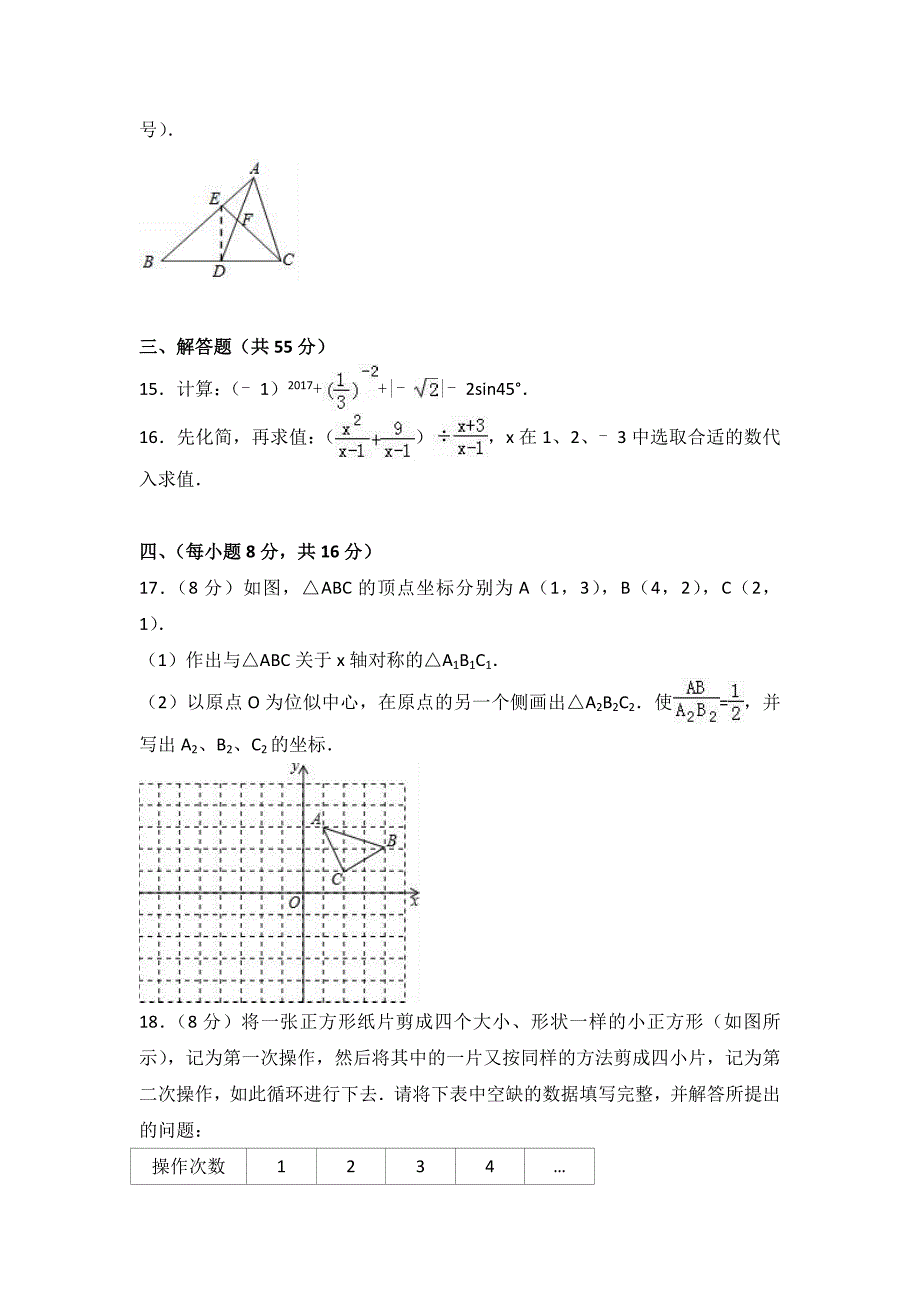 安徽省合肥市滨湖区2017年中考数学一模试卷及答案解析_第4页