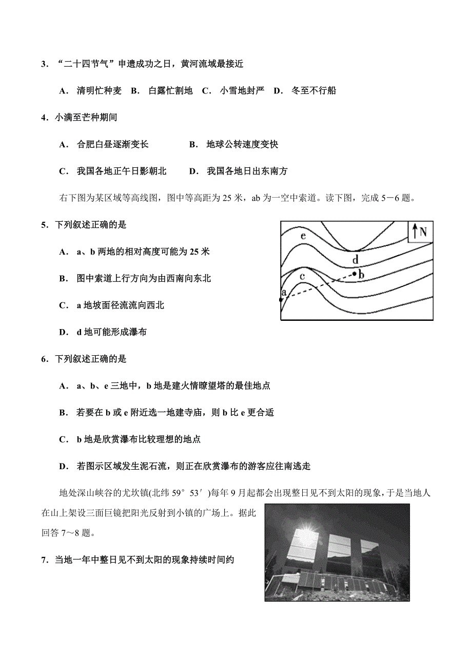 福建省东山县第二中学2019届高三上学期第一次月考地理试卷（含答案）_第2页