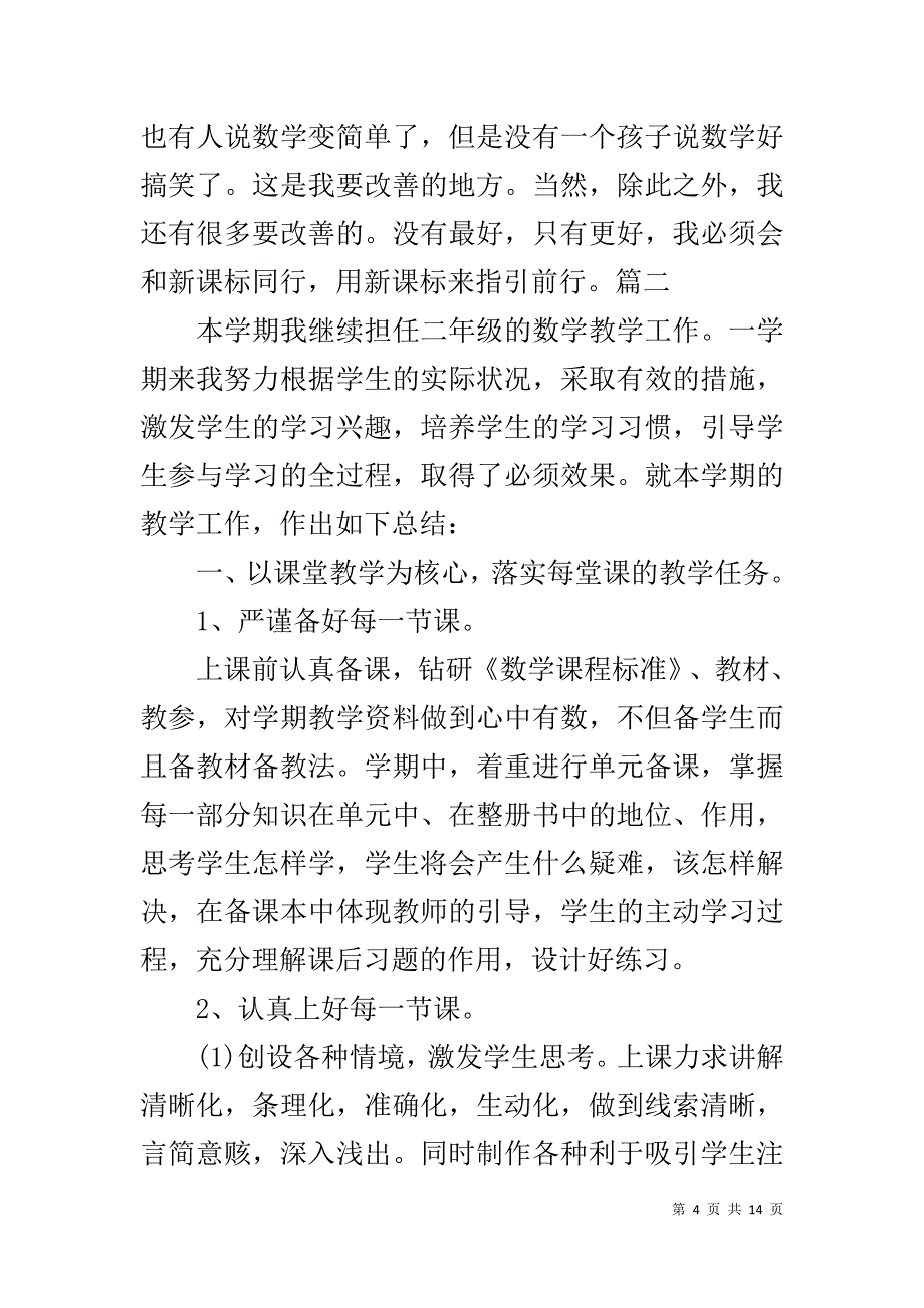 二年级数学下册教学工作总结-二年级数学下册学期教学总结_第4页