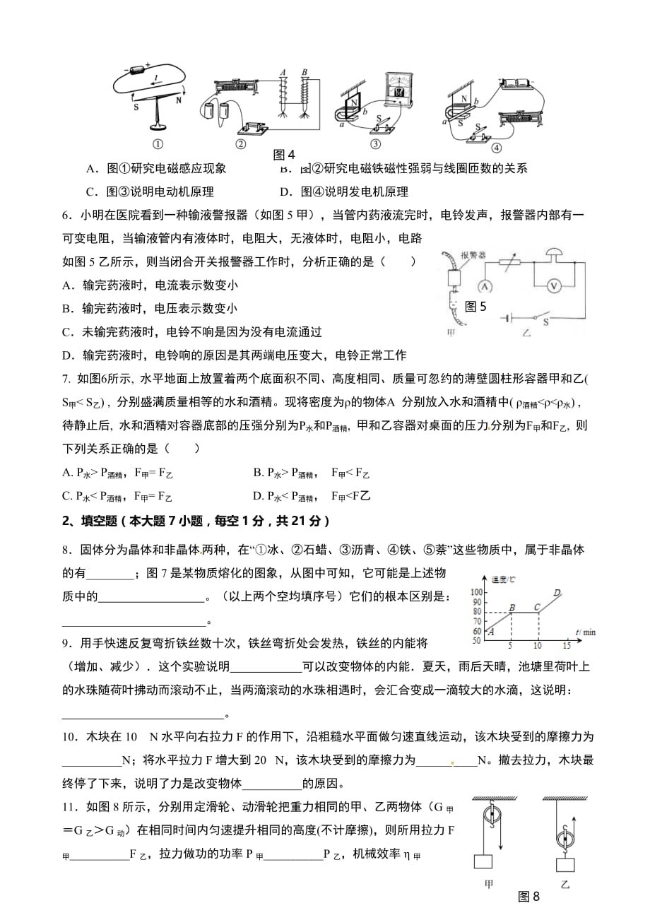 汕头市濠江区2017年5月中考物理模拟试题_第2页