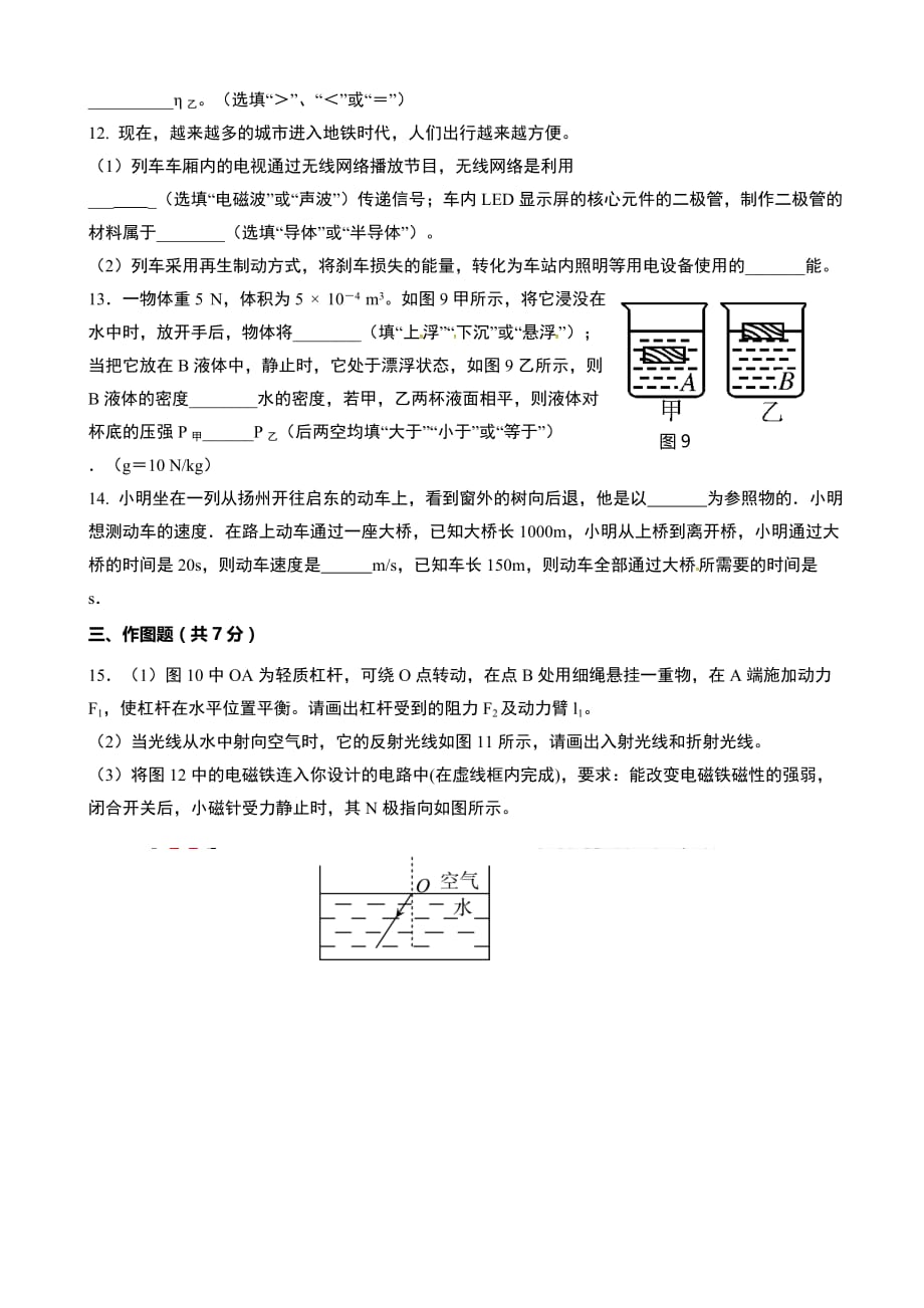 汕头市濠江区2017年5月中考物理模拟试题_第3页