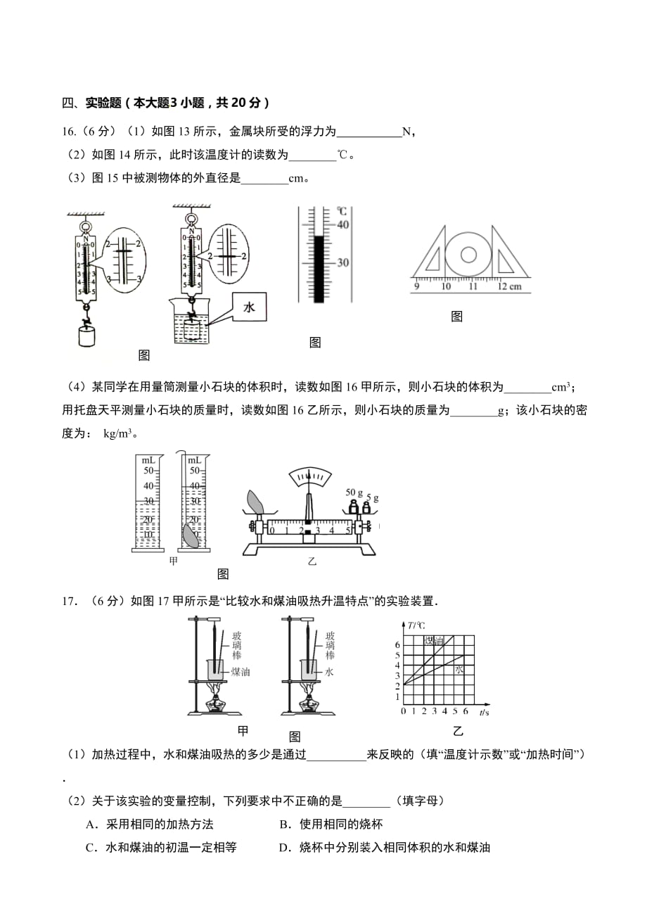 汕头市濠江区2017年5月中考物理模拟试题_第4页