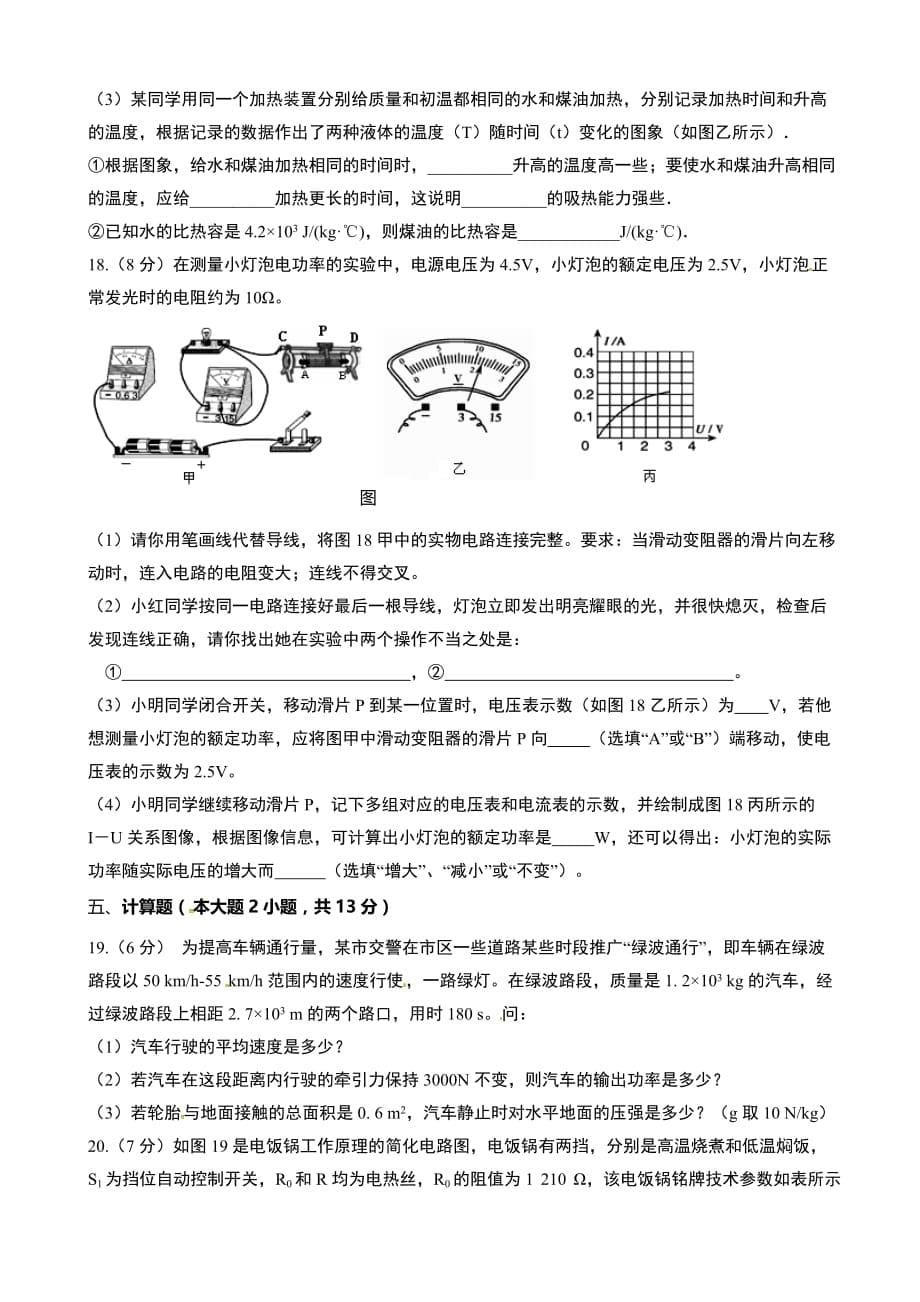 汕头市濠江区2017年5月中考物理模拟试题_第5页