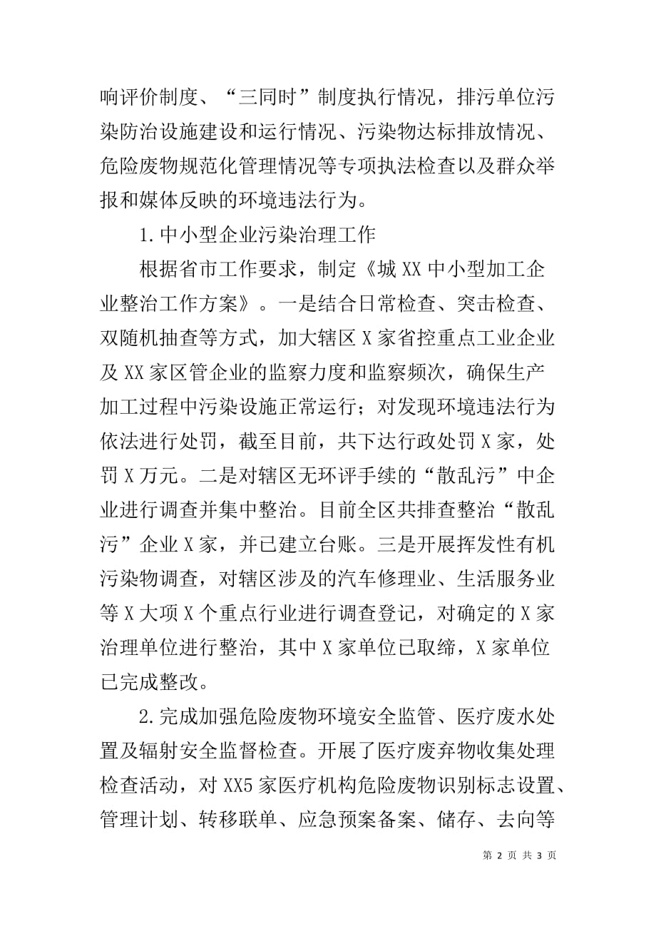 关于XX年度环境执法大练兵工作的总结报告_第2页