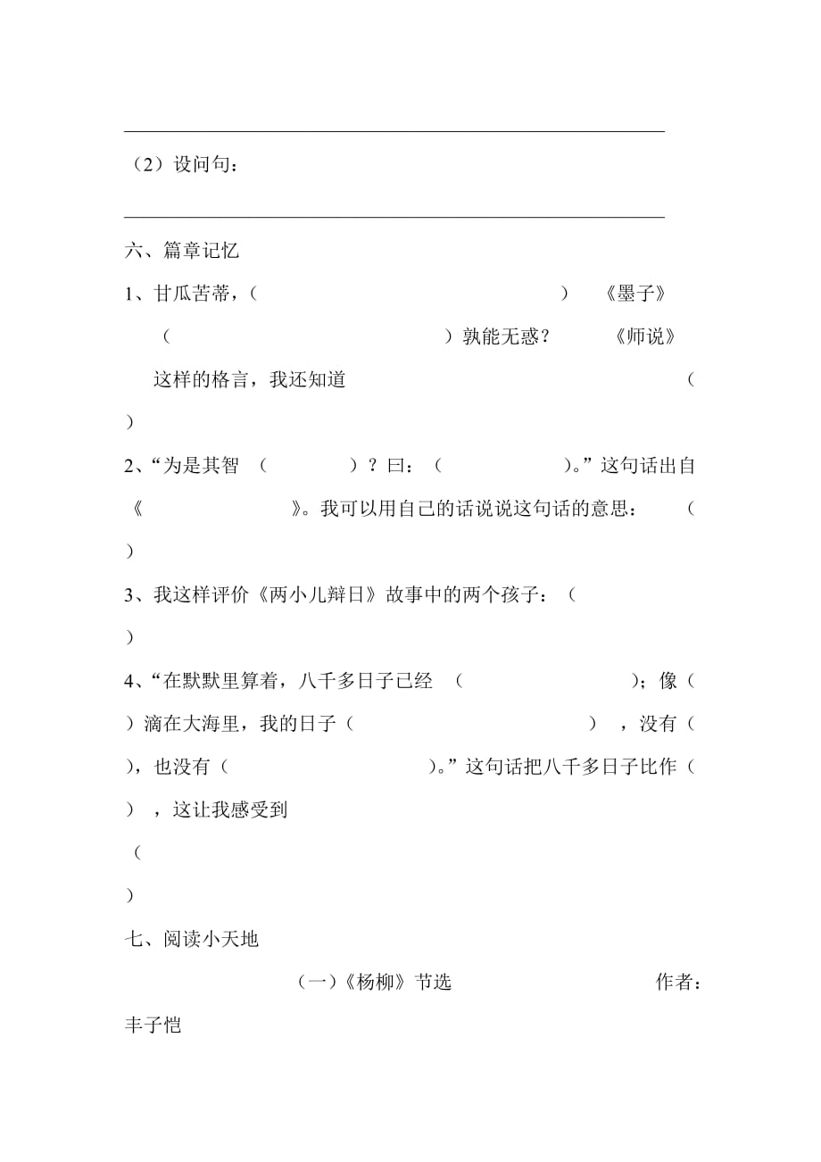 六年级下册语文试卷-第一单元测试卷人教部编版 (2)_第4页