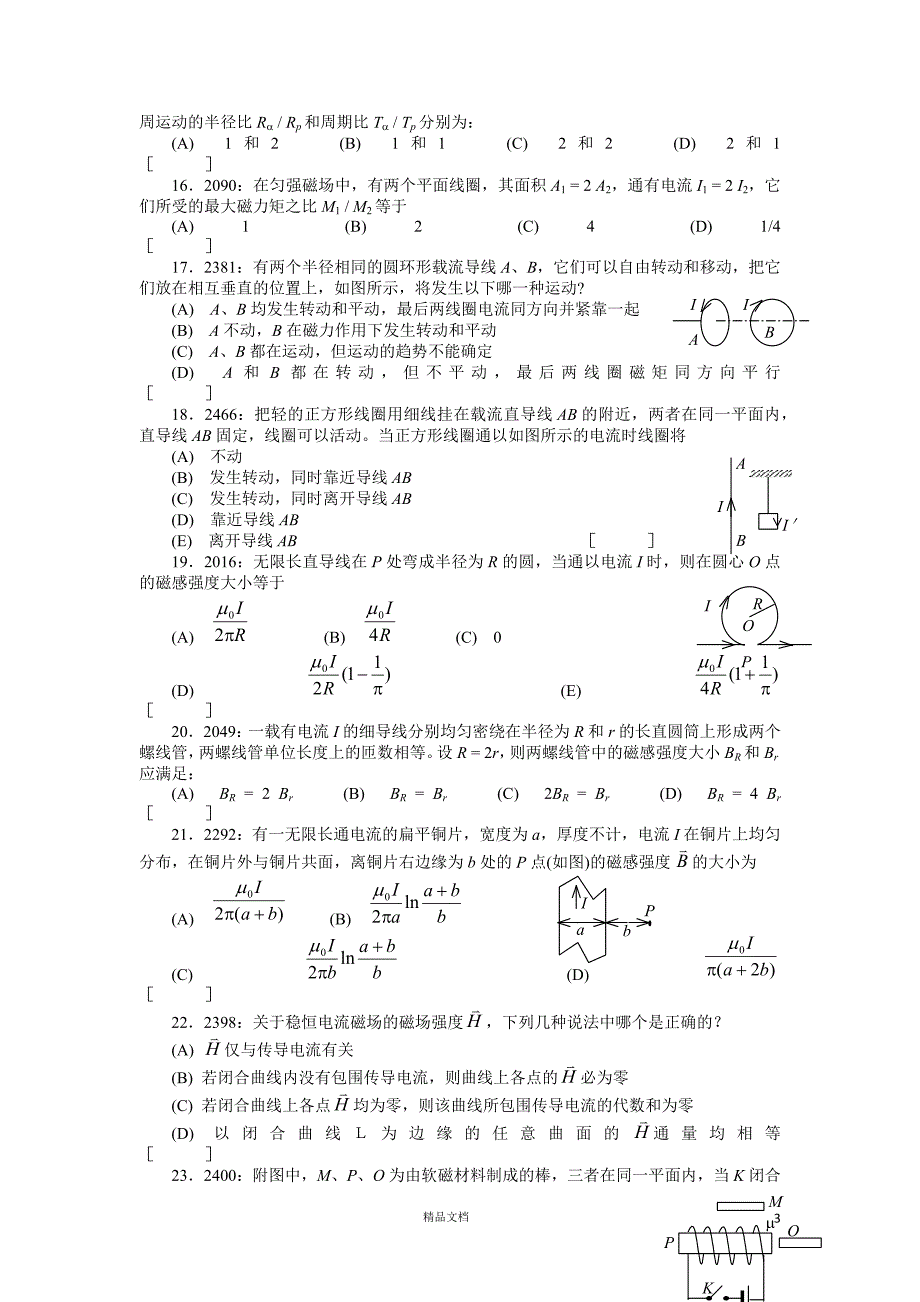 【清华】清华大学《大学物理》习题库试题及答案____09_磁学习题【GHOE】_第3页