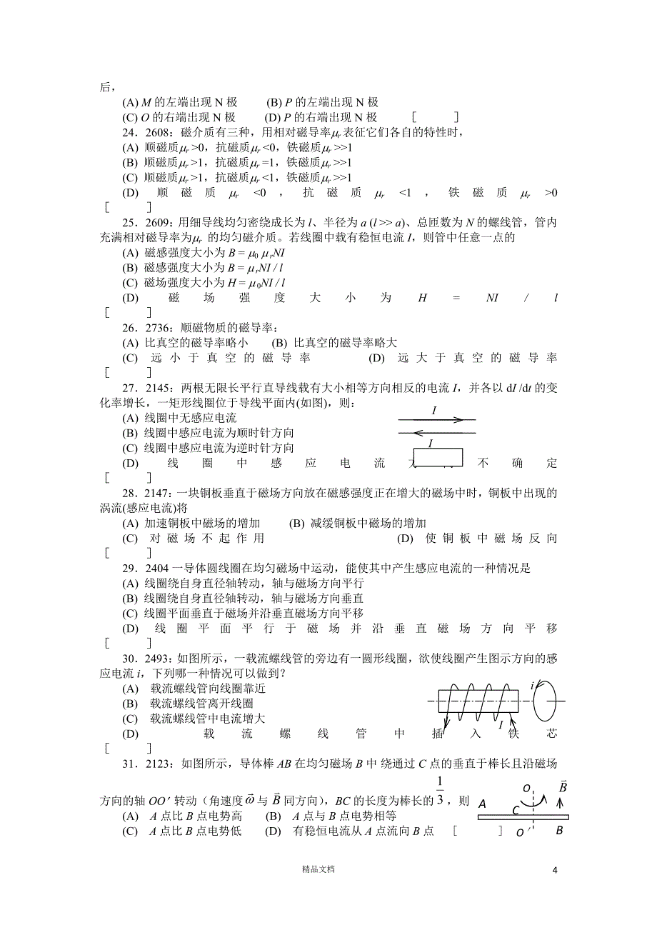 【清华】清华大学《大学物理》习题库试题及答案____09_磁学习题【GHOE】_第4页