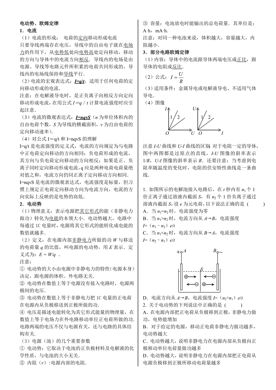 高中物理难点重点恒定电流知识点练习题_第1页