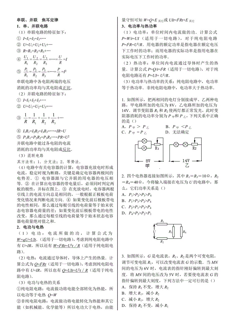 高中物理难点重点恒定电流知识点练习题_第3页