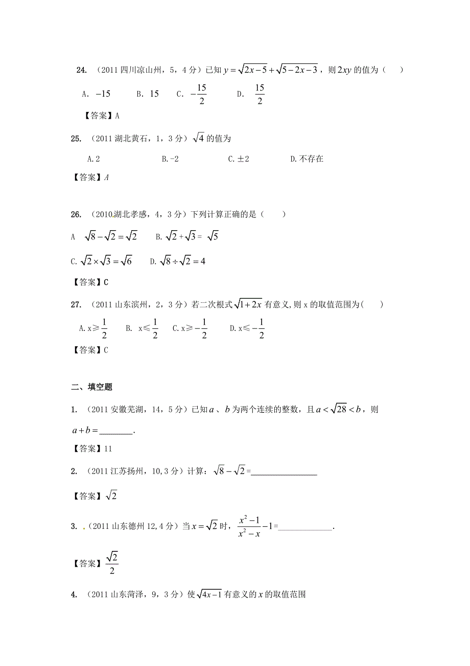 2011年中考数学试题分类8 二次根式【教育类】_第4页