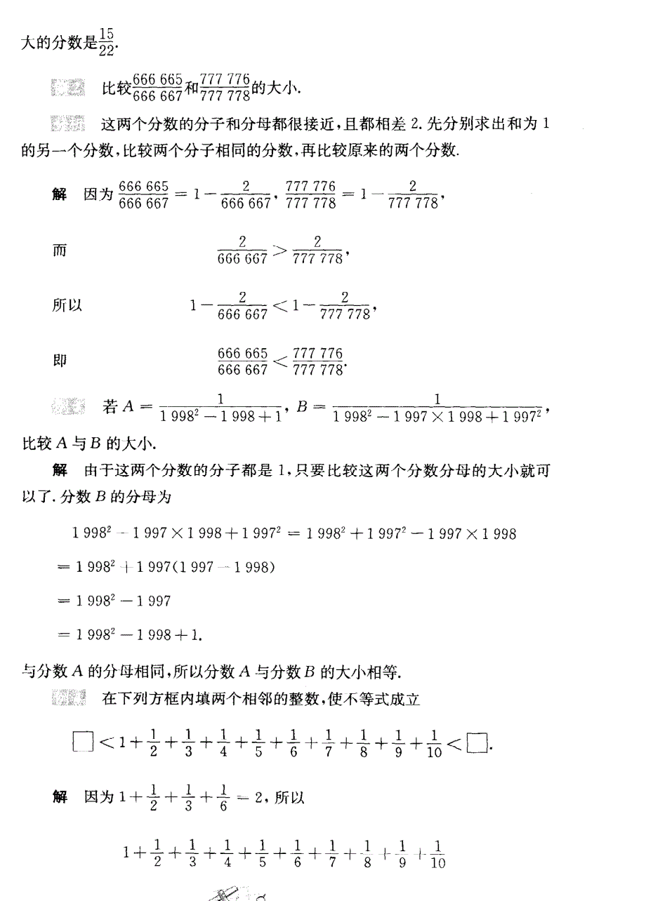 六年级下册数学奥数精讲与测试第2讲 分数的大小比较_第2页