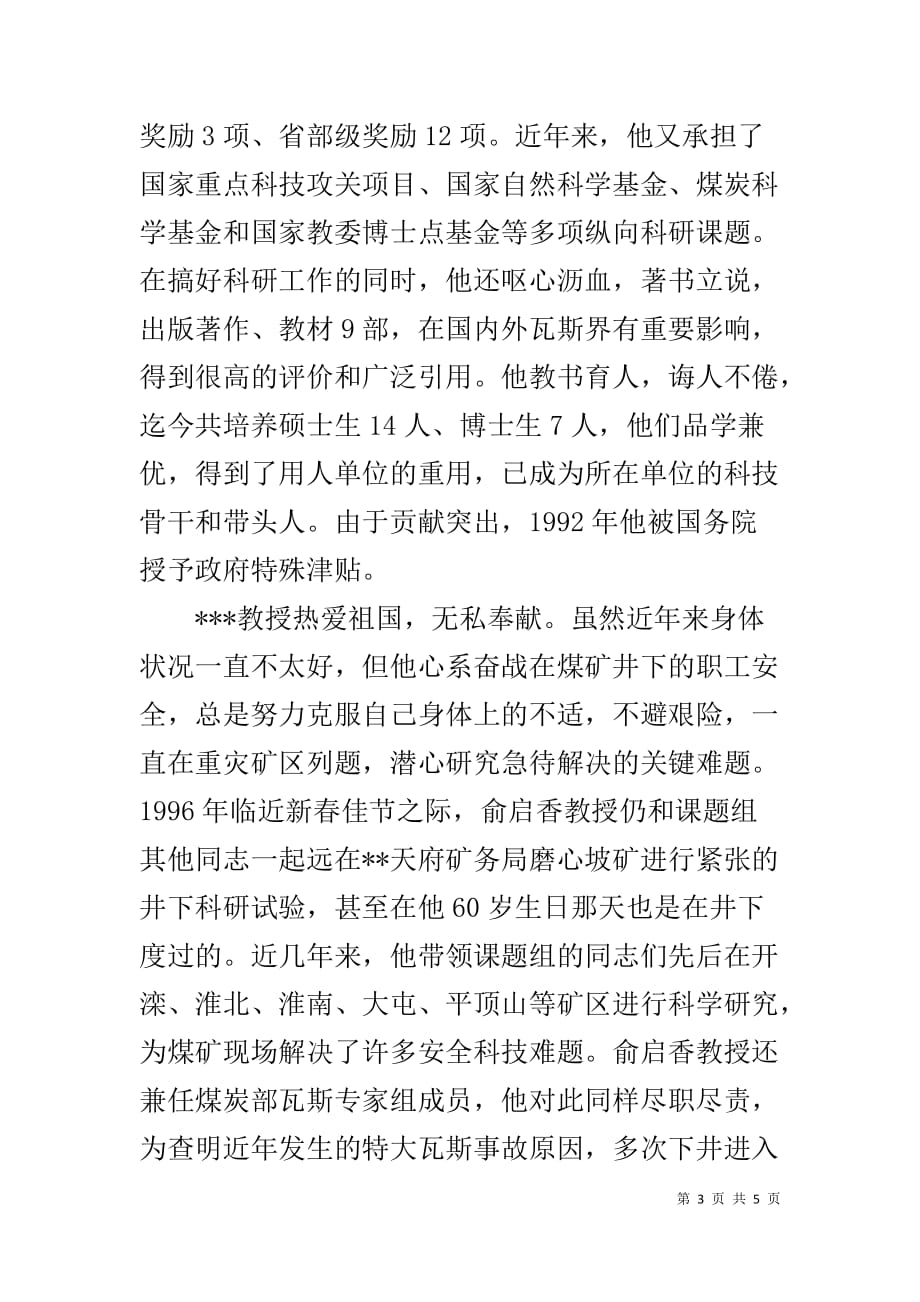 关于申报某同志为省高校优秀共产党员的事迹材料_第3页