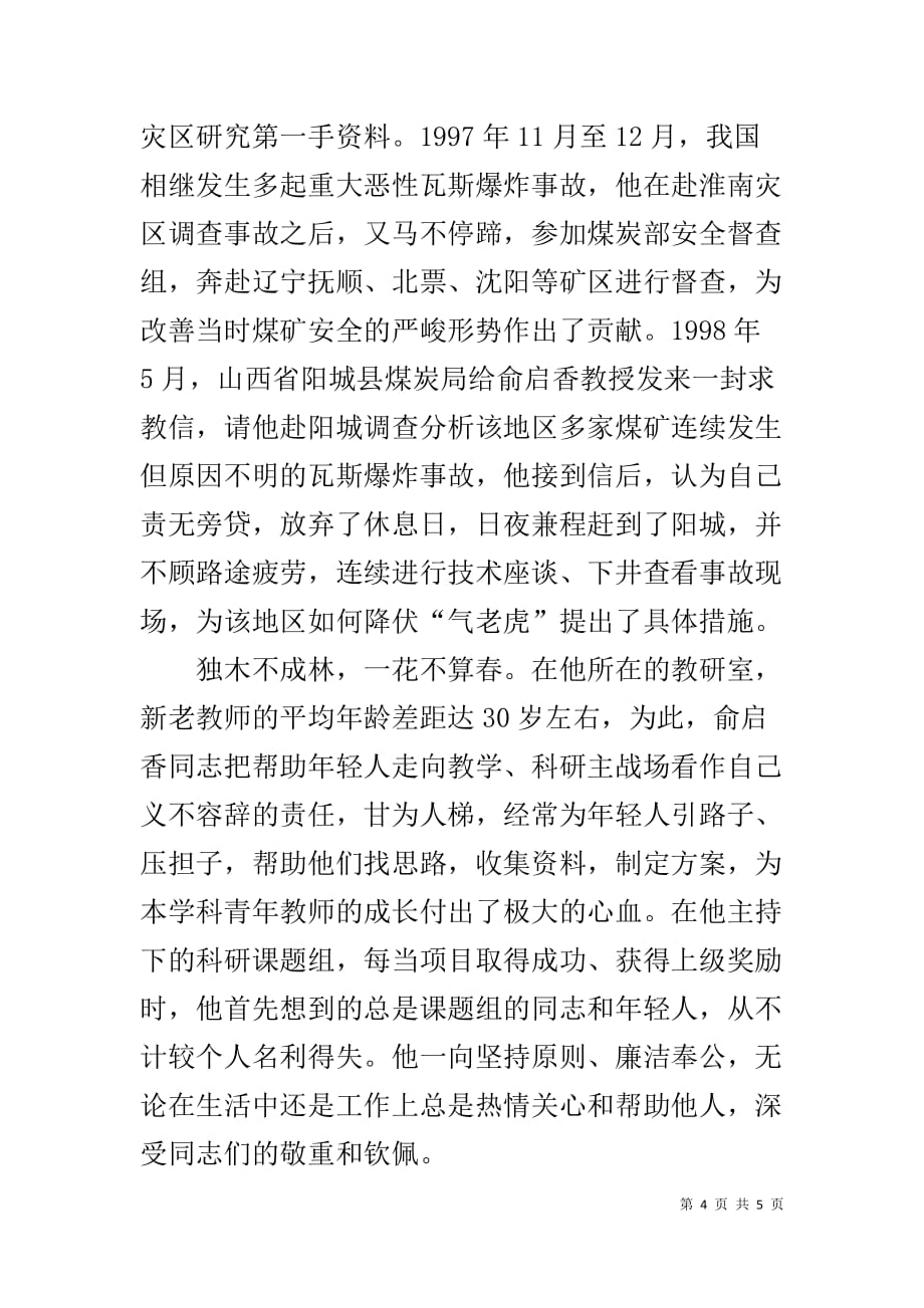 关于申报某同志为省高校优秀共产党员的事迹材料_第4页