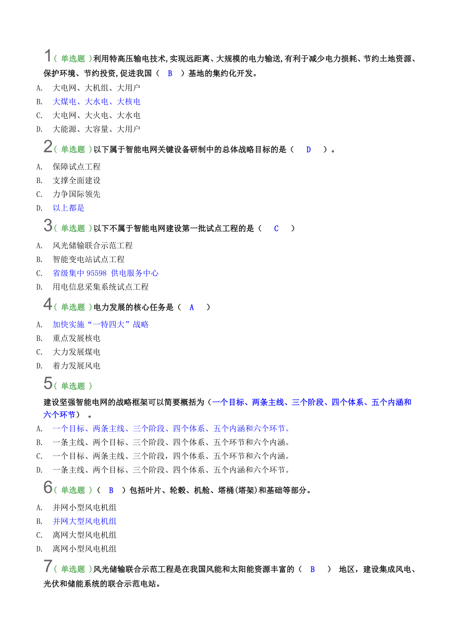 2015国家电网考试-电气工程类模考卷(有答案)【GHOE】_第1页