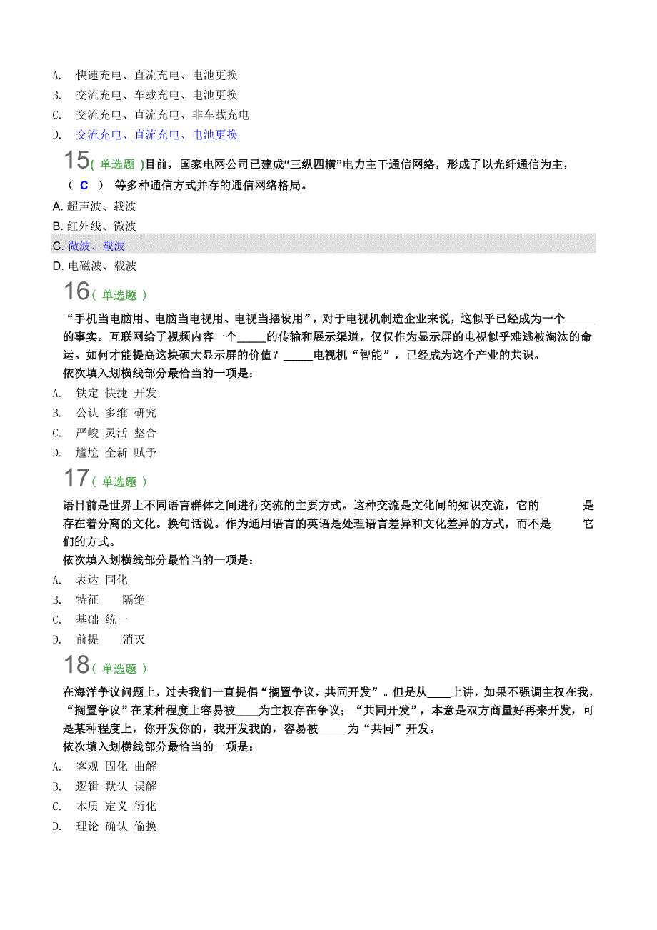 2015国家电网考试-电气工程类模考卷(有答案)【GHOE】_第3页