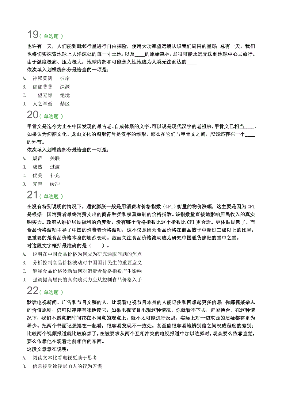 2015国家电网考试-电气工程类模考卷(有答案)【GHOE】_第4页