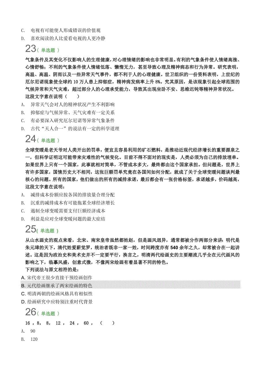 2015国家电网考试-电气工程类模考卷(有答案)【GHOE】_第5页