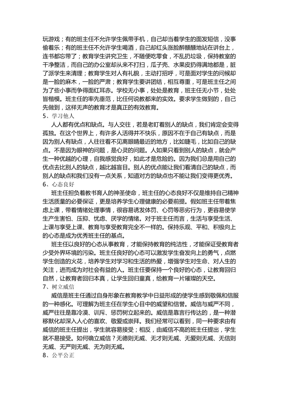 优秀班主任的十五个关键词_第2页