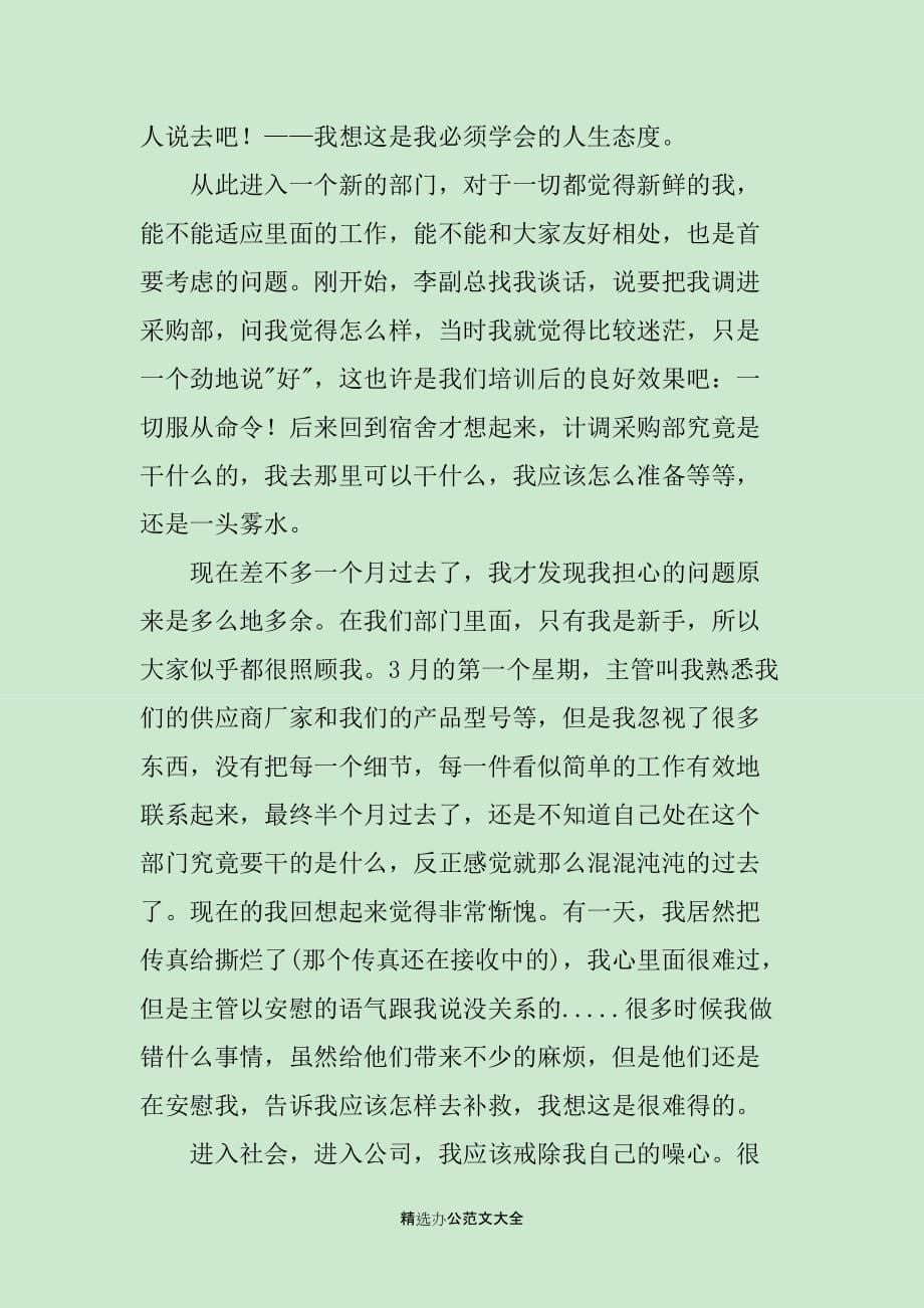 关于计调实习报告的_第5页