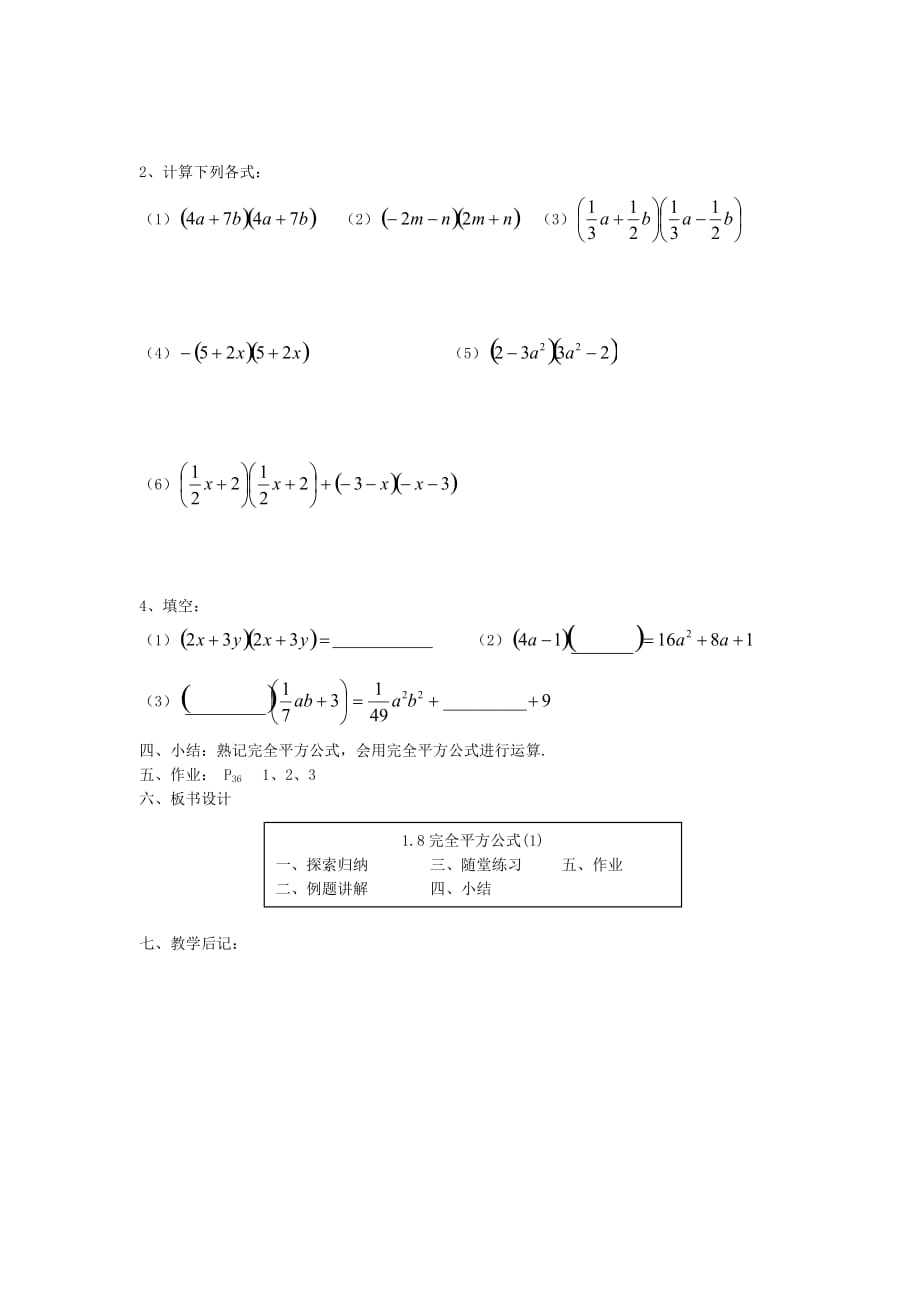 (新北师大)1.8完全平方公式(1)教案_第2页